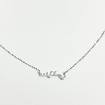 SILVER PERSONALISED ARABIC NAME NECKLACE